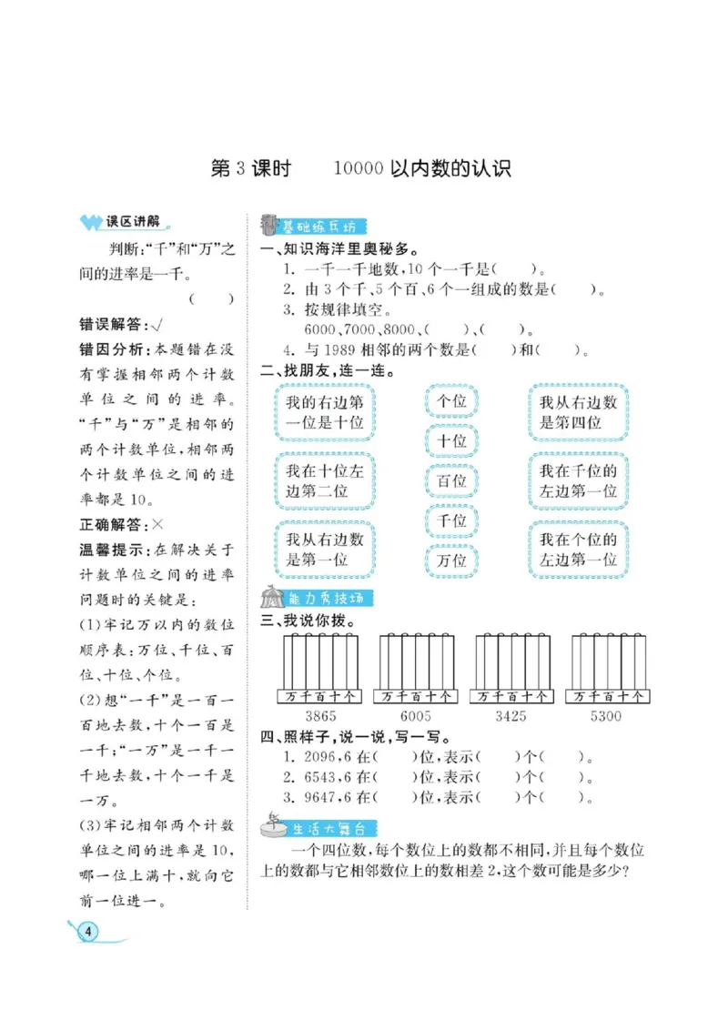 《二年级（下）数学课时练《青岛54版》_2年级下册同步教辅_2下-数学_二下数学-专项练习_二下数学《青岛版》课时练》第6页预览