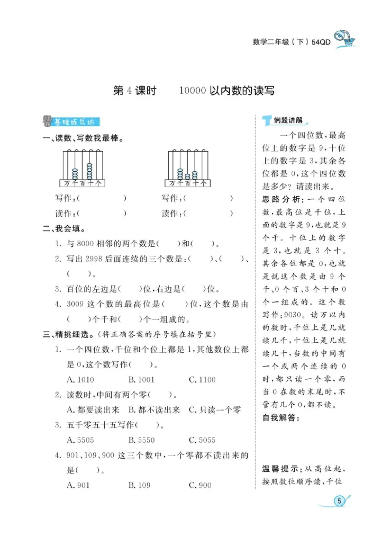 《二年级（下）数学课时练《青岛54版》_2年级下册同步教辅_2下-数学_二下数学-专项练习_二下数学《青岛版》课时练》第7页预览
