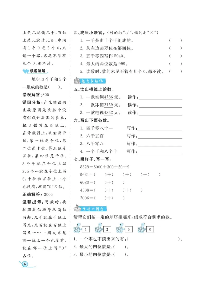 《二年级（下）数学课时练《青岛54版》_2年级下册同步教辅_2下-数学_二下数学-专项练习_二下数学《青岛版》课时练》第8页预览