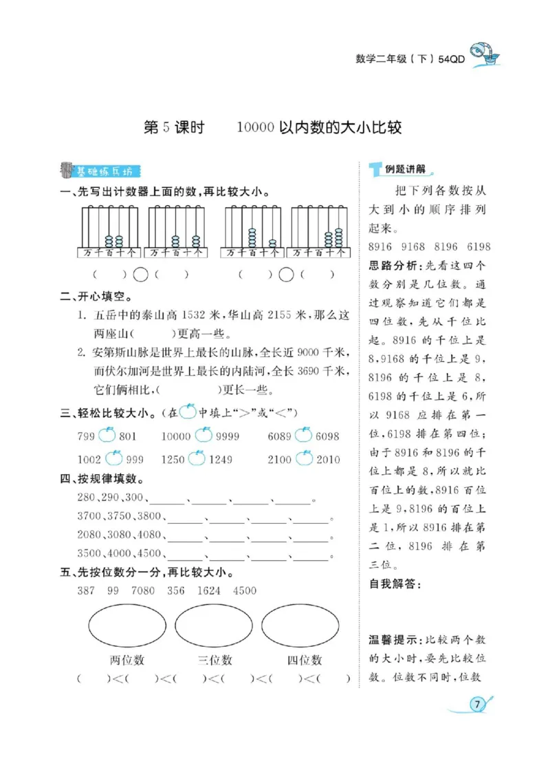 《二年级（下）数学课时练《青岛54版》_2年级下册同步教辅_2下-数学_二下数学-专项练习_二下数学《青岛版》课时练》第9页预览