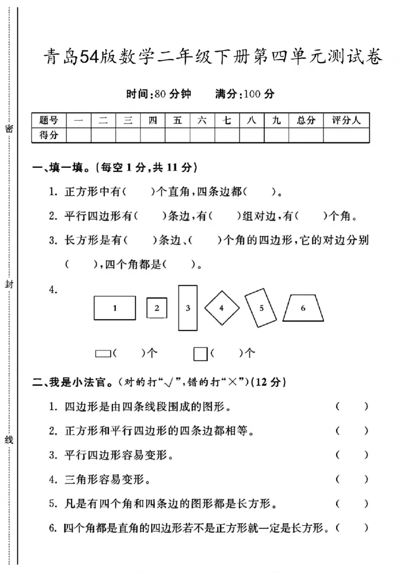 《二年级（下）数学第四单元测试卷.3《青岛54版》_纯图版_2年级下册同步教辅_2下-数学_二下数学-单元+期中+期末试卷_二下数学青岛54版试卷_二下数学《青岛54版》单元测试卷》第1页预览