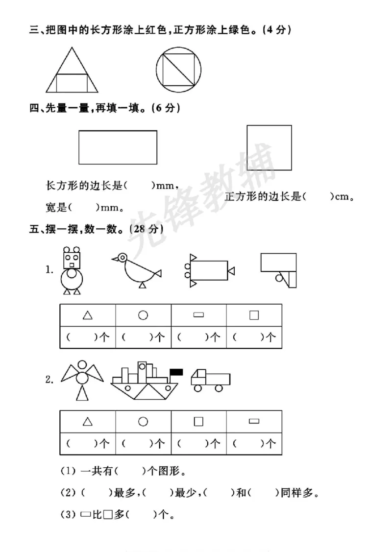 《二年级（下）数学第四单元测试卷.3《青岛54版》_纯图版_2年级下册同步教辅_2下-数学_二下数学-单元+期中+期末试卷_二下数学青岛54版试卷_二下数学《青岛54版》单元测试卷》第2页预览