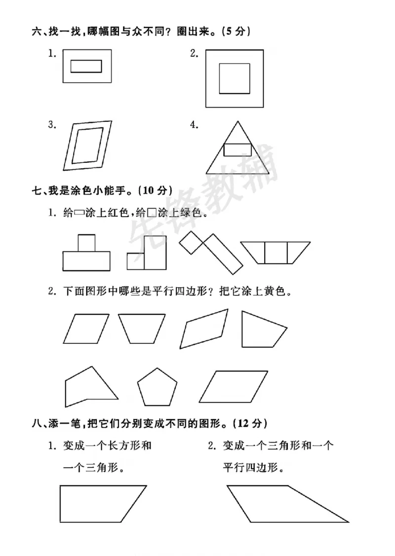 《二年级（下）数学第四单元测试卷.3《青岛54版》_纯图版_2年级下册同步教辅_2下-数学_二下数学-单元+期中+期末试卷_二下数学青岛54版试卷_二下数学《青岛54版》单元测试卷》第3页预览