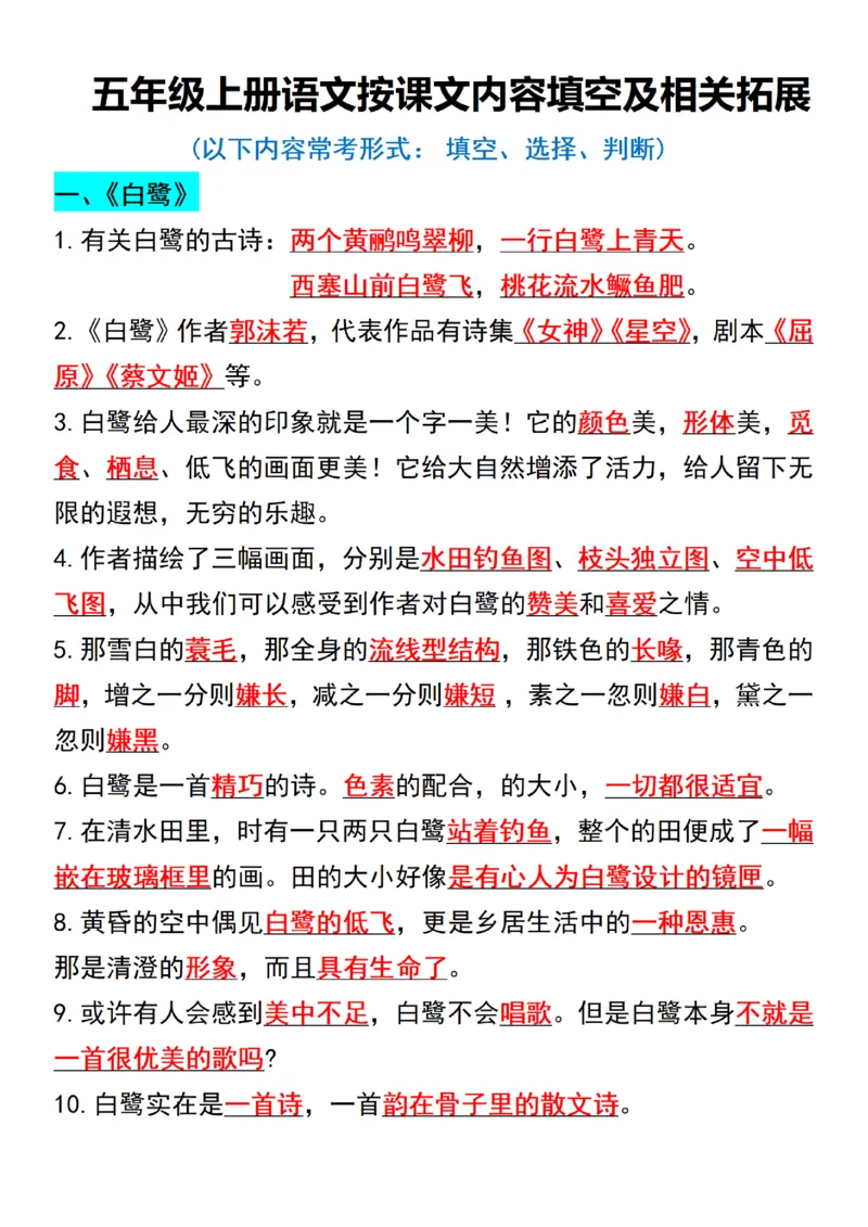 《五年级上册语文按课文内容填空及相关拓展考查_5年级上册同步教辅_5上语文_五上语文专项+练习》第1页预览