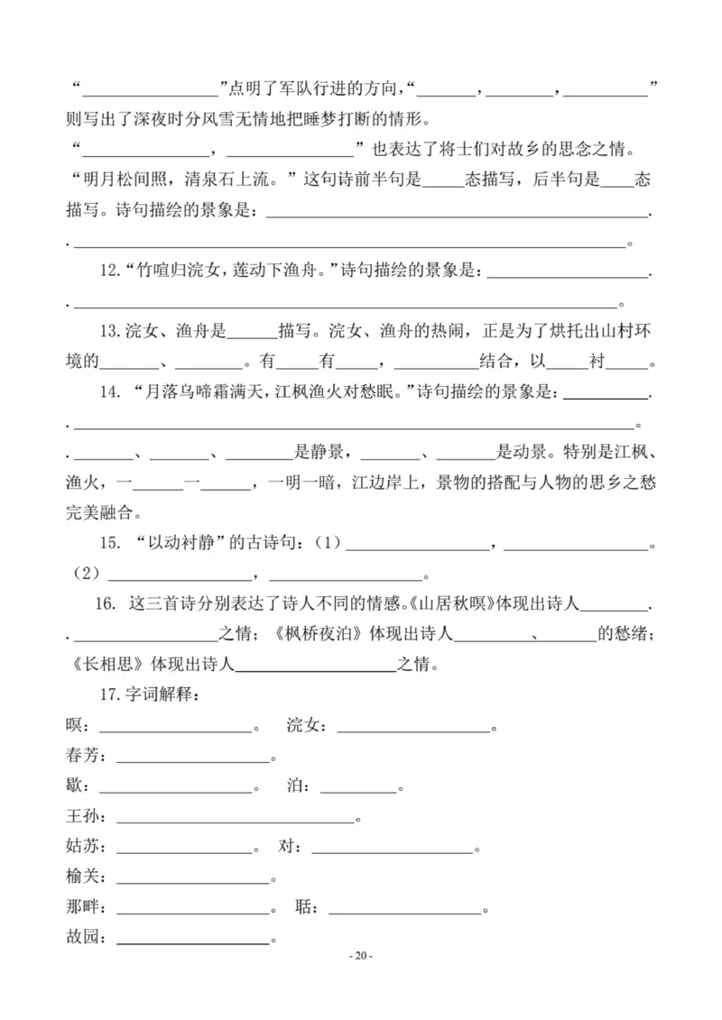 《五年级上册语文按课文内容填空及相关拓展考查_5年级上册同步教辅_5上语文_五上语文专项+练习》第10页预览