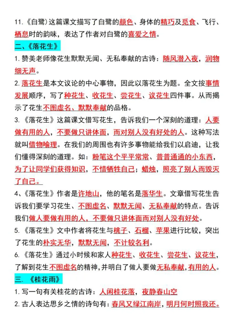 《五年级上册语文按课文内容填空及相关拓展考查_5年级上册同步教辅_5上语文_五上语文专项+练习》第2页预览