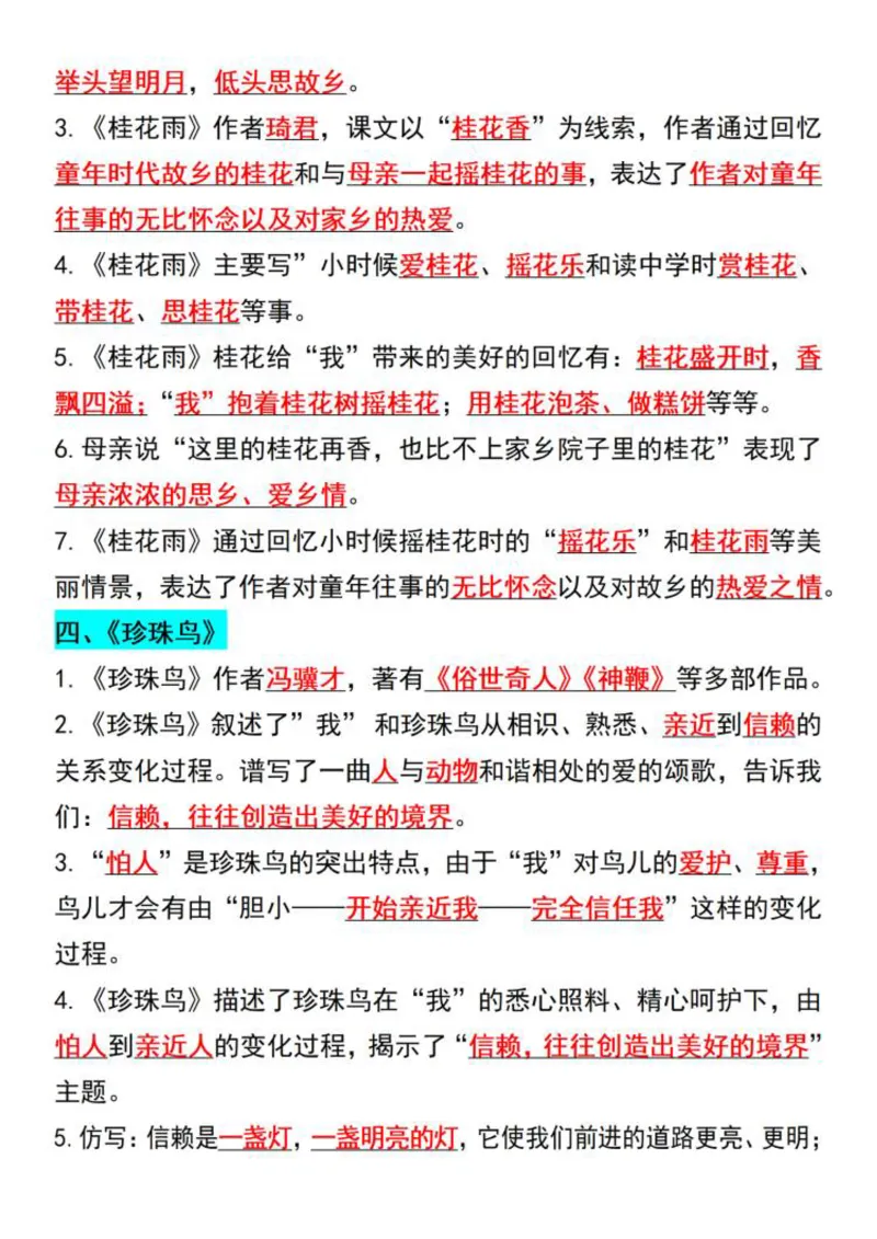 《五年级上册语文按课文内容填空及相关拓展考查_5年级上册同步教辅_5上语文_五上语文专项+练习》第3页预览