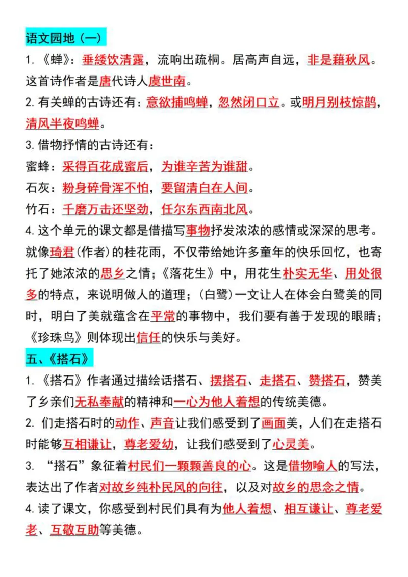 《五年级上册语文按课文内容填空及相关拓展考查_5年级上册同步教辅_5上语文_五上语文专项+练习》第4页预览