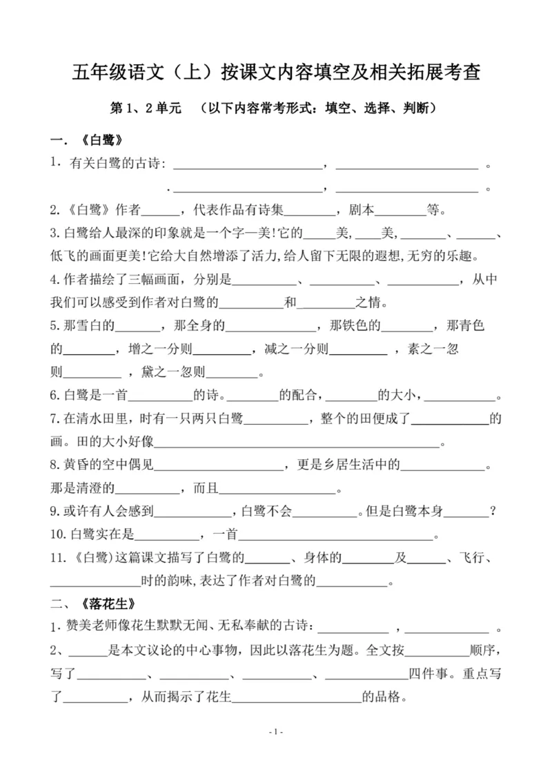 《五年级上册语文按课文内容填空及相关拓展考查_5年级上册同步教辅_5上语文_五上语文专项+练习》第5页预览