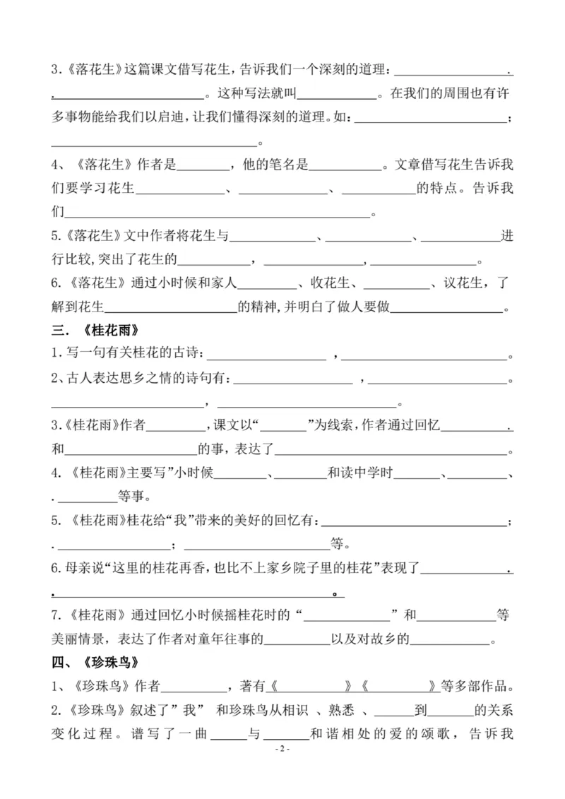 《五年级上册语文按课文内容填空及相关拓展考查_5年级上册同步教辅_5上语文_五上语文专项+练习》第6页预览
