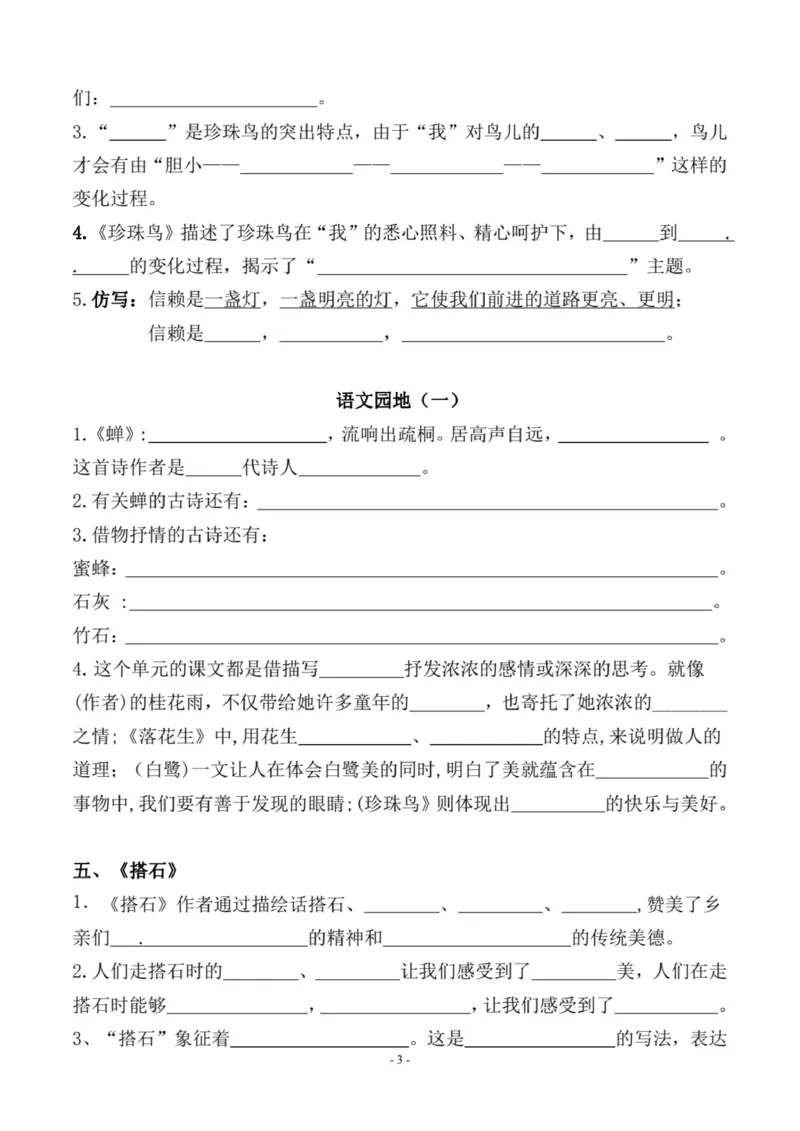 《五年级上册语文按课文内容填空及相关拓展考查_5年级上册同步教辅_5上语文_五上语文专项+练习》第7页预览