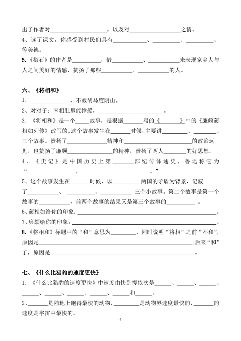 《五年级上册语文按课文内容填空及相关拓展考查_5年级上册同步教辅_5上语文_五上语文专项+练习》第8页预览
