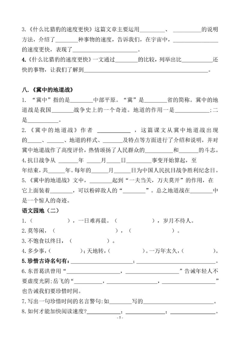 《五年级上册语文按课文内容填空及相关拓展考查_5年级上册同步教辅_5上语文_五上语文专项+练习》第9页预览