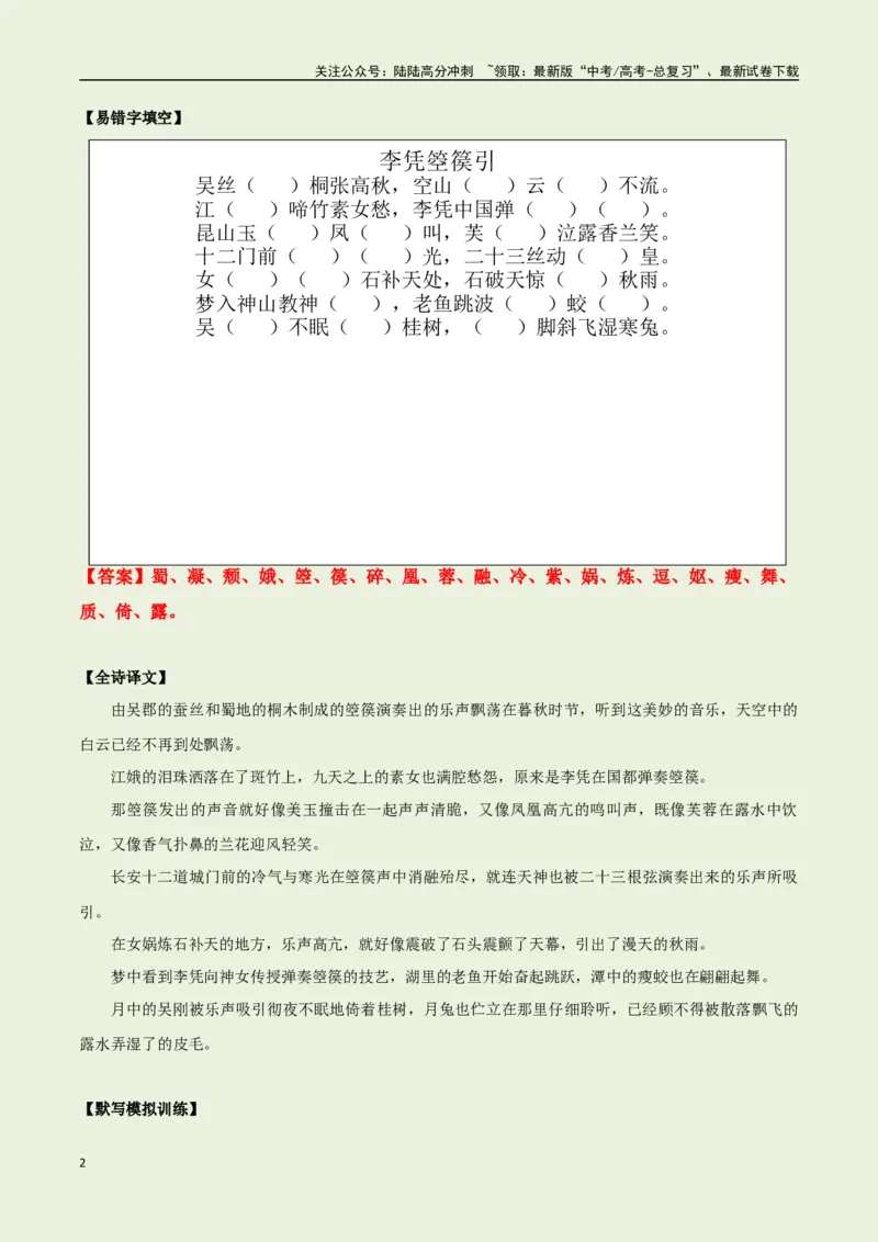 《选择必修中册之《李凭箜篌引》——（教师版）_专项复习_2025年_2025年高考语文古诗文必备篇目读写专练（全国通用）_资料_4-选择必修中册》第2页预览