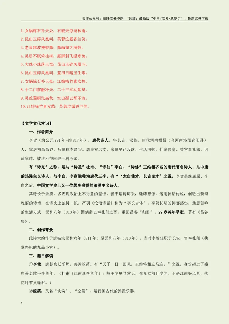 《选择必修中册之《李凭箜篌引》——（教师版）_专项复习_2025年_2025年高考语文古诗文必备篇目读写专练（全国通用）_资料_4-选择必修中册》第4页预览