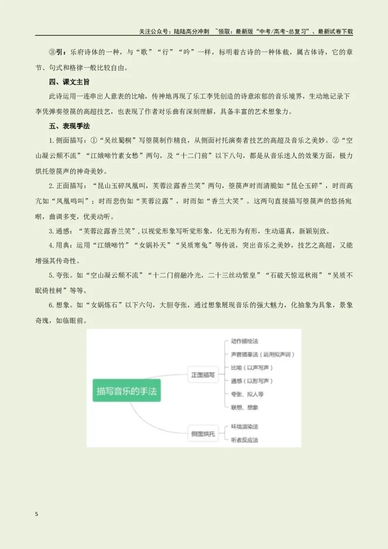 《选择必修中册之《李凭箜篌引》——（教师版）_专项复习_2025年_2025年高考语文古诗文必备篇目读写专练（全国通用）_资料_4-选择必修中册》第5页预览