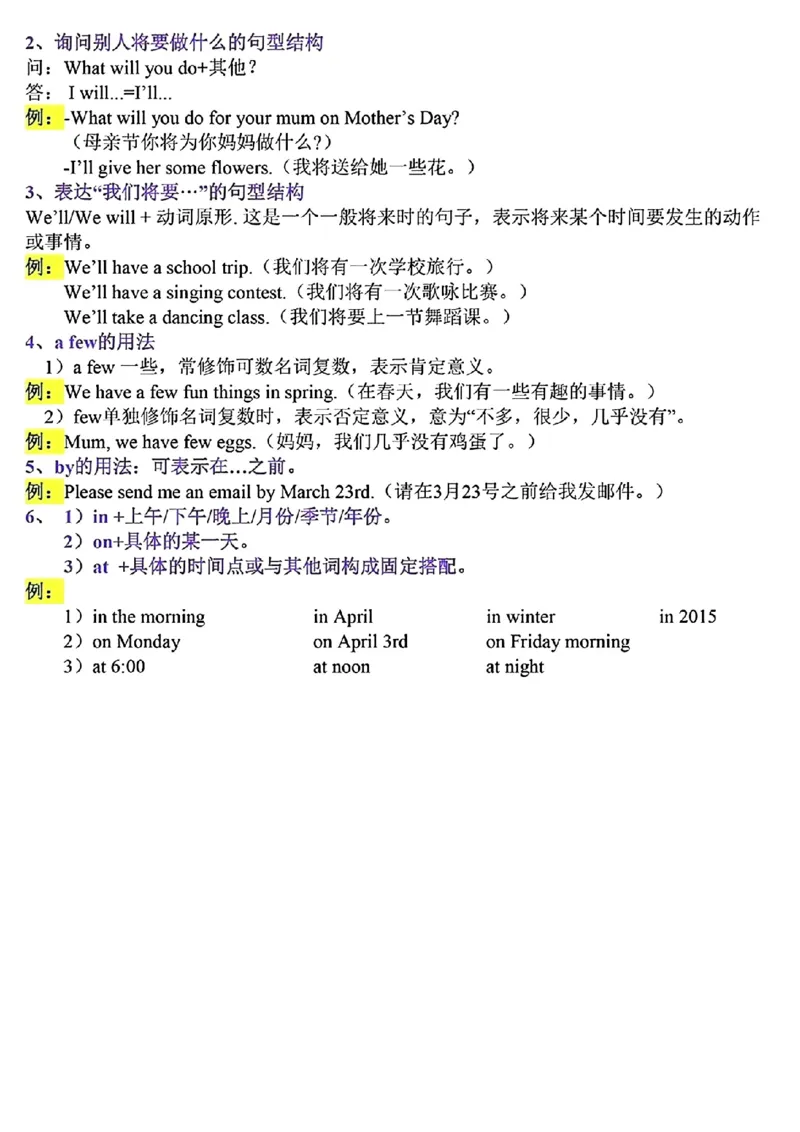 《五年级下册英语开学必背1-6单元知识点_5年级下册同步教辅_5下英语_五下英语通用重点必背资料+专项》第5页预览
