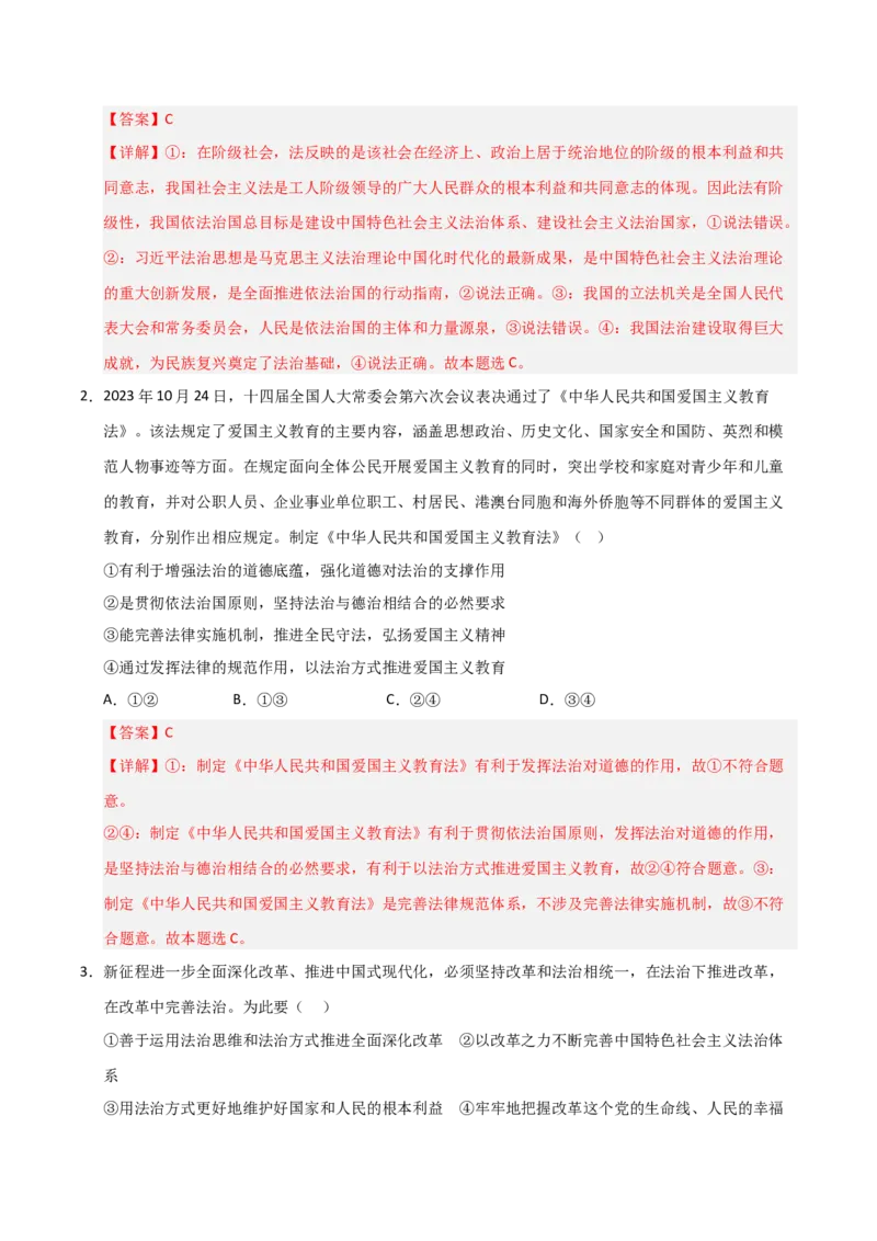 《第07课治国理政的基本方式（专项训练）（教师版）_zheng治_2026年_2026年高考政治一轮课件+讲义+练习（福建专用）-G328_必修3》第10页预览