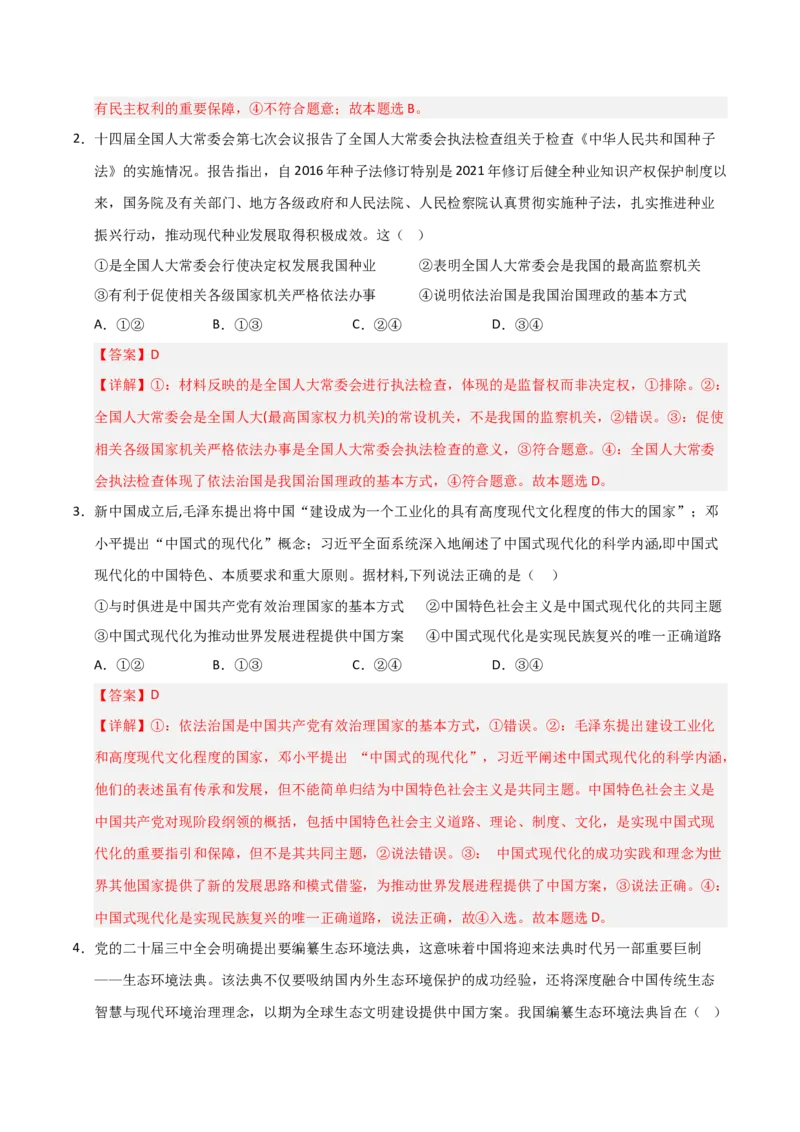 《第07课治国理政的基本方式（专项训练）（教师版）_zheng治_2026年_2026年高考政治一轮课件+讲义+练习（福建专用）-G328_必修3》第2页预览
