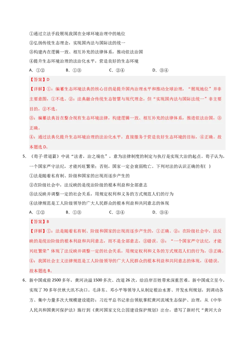 《第07课治国理政的基本方式（专项训练）（教师版）_zheng治_2026年_2026年高考政治一轮课件+讲义+练习（福建专用）-G328_必修3》第3页预览