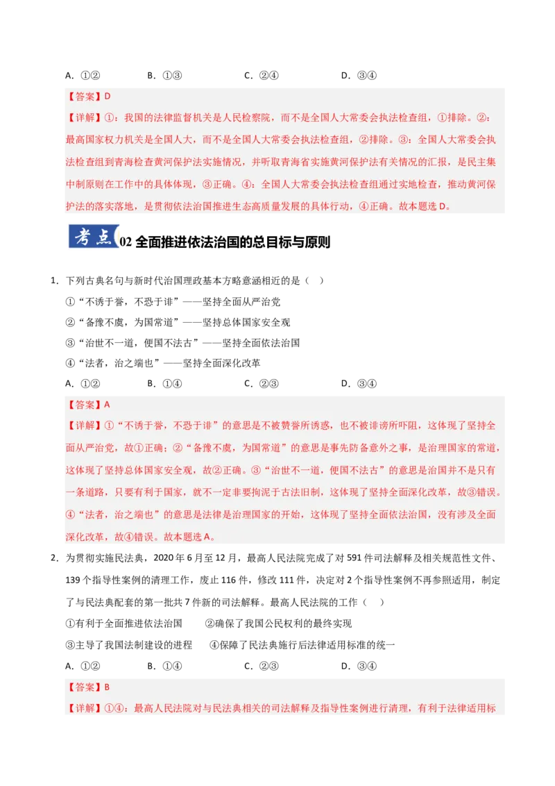 《第07课治国理政的基本方式（专项训练）（教师版）_zheng治_2026年_2026年高考政治一轮课件+讲义+练习（福建专用）-G328_必修3》第5页预览