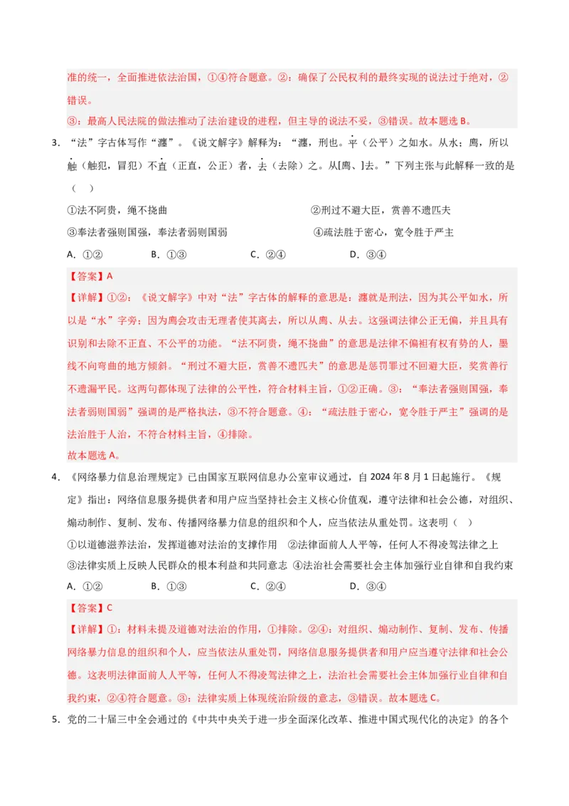 《第07课治国理政的基本方式（专项训练）（教师版）_zheng治_2026年_2026年高考政治一轮课件+讲义+练习（福建专用）-G328_必修3》第6页预览