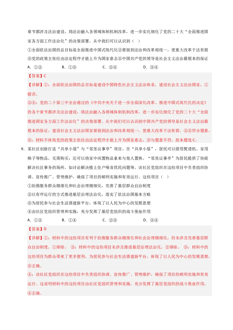 《第07课治国理政的基本方式（专项训练）（教师版）_zheng治_2026年_2026年高考政治一轮课件+讲义+练习（福建专用）-G328_必修3》第7页预览