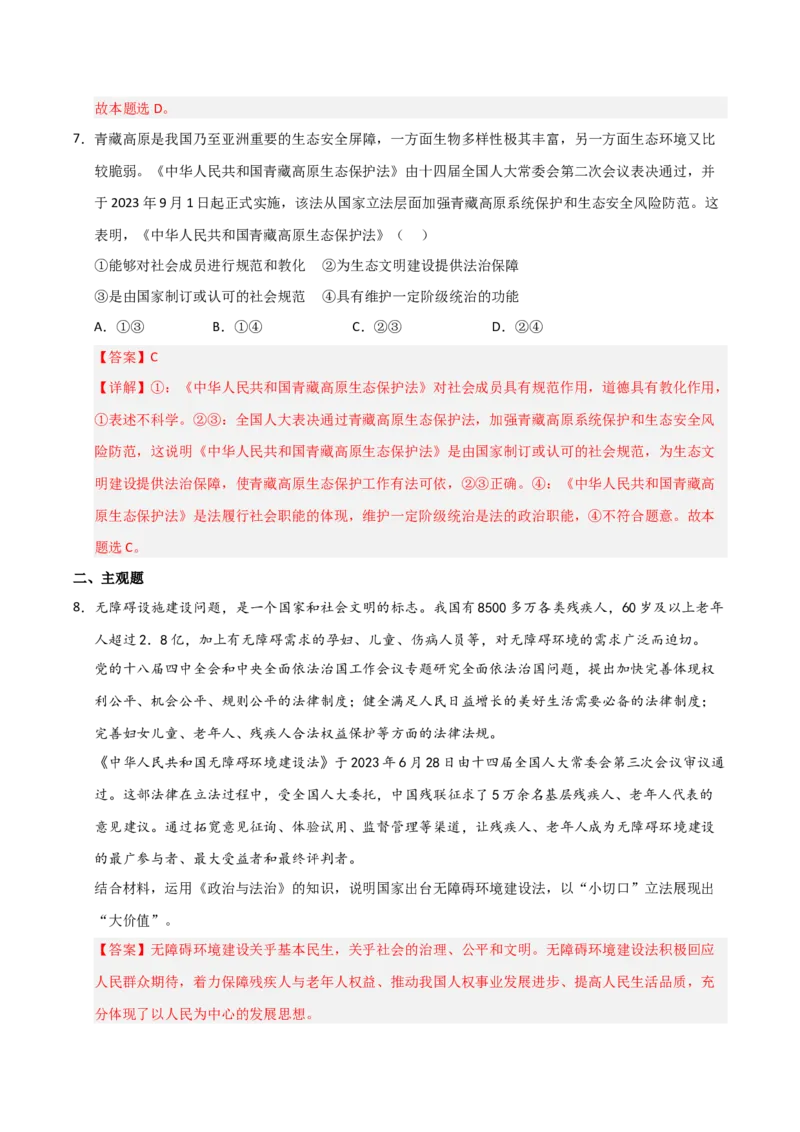 《第07课治国理政的基本方式（专项训练）（教师版）_zheng治_2026年_2026年高考政治一轮课件+讲义+练习（福建专用）-G328_必修3》第8页预览