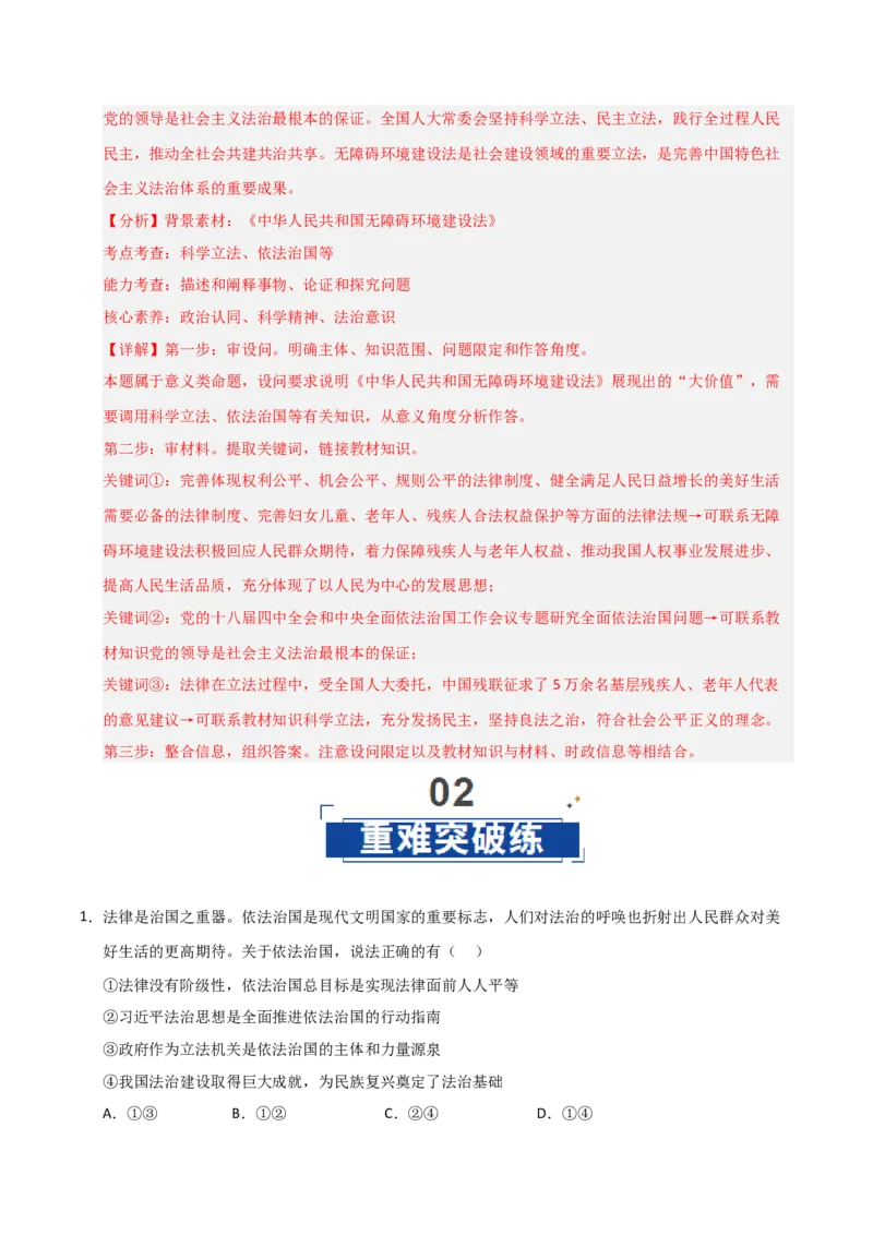 《第07课治国理政的基本方式（专项训练）（教师版）_zheng治_2026年_2026年高考政治一轮课件+讲义+练习（福建专用）-G328_必修3》第9页预览