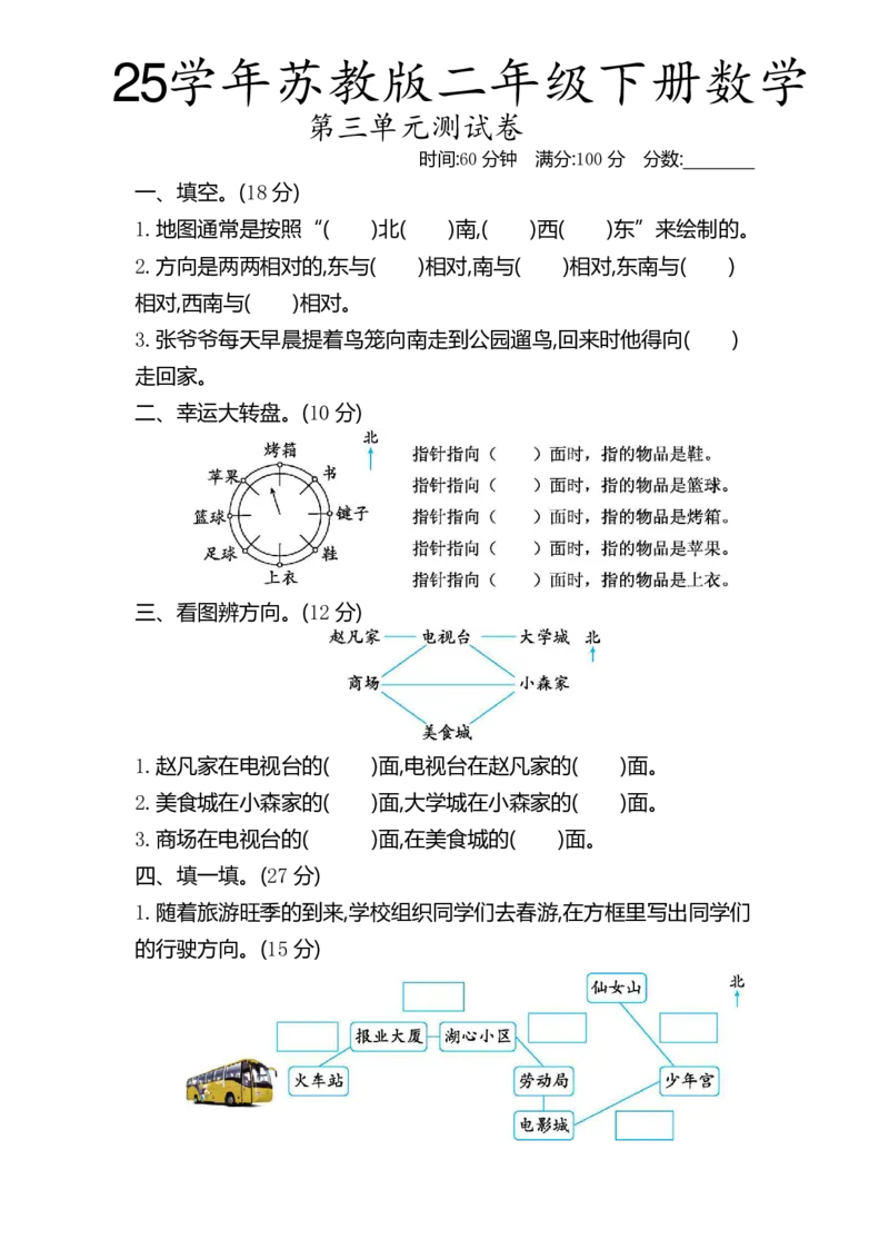 《二年级（下）数学第三单元测试卷《苏教版》.2_2年级下册同步教辅_2下-数学_二下数学-单元+期中+期末试卷_二下数学苏教版试卷_二下数学《苏教版》单元测试卷》第1页预览