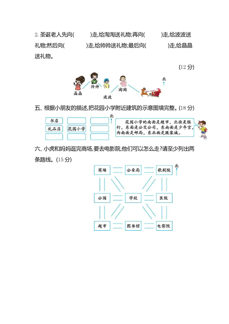 《二年级（下）数学第三单元测试卷《苏教版》.2_2年级下册同步教辅_2下-数学_二下数学-单元+期中+期末试卷_二下数学苏教版试卷_二下数学《苏教版》单元测试卷》第2页预览