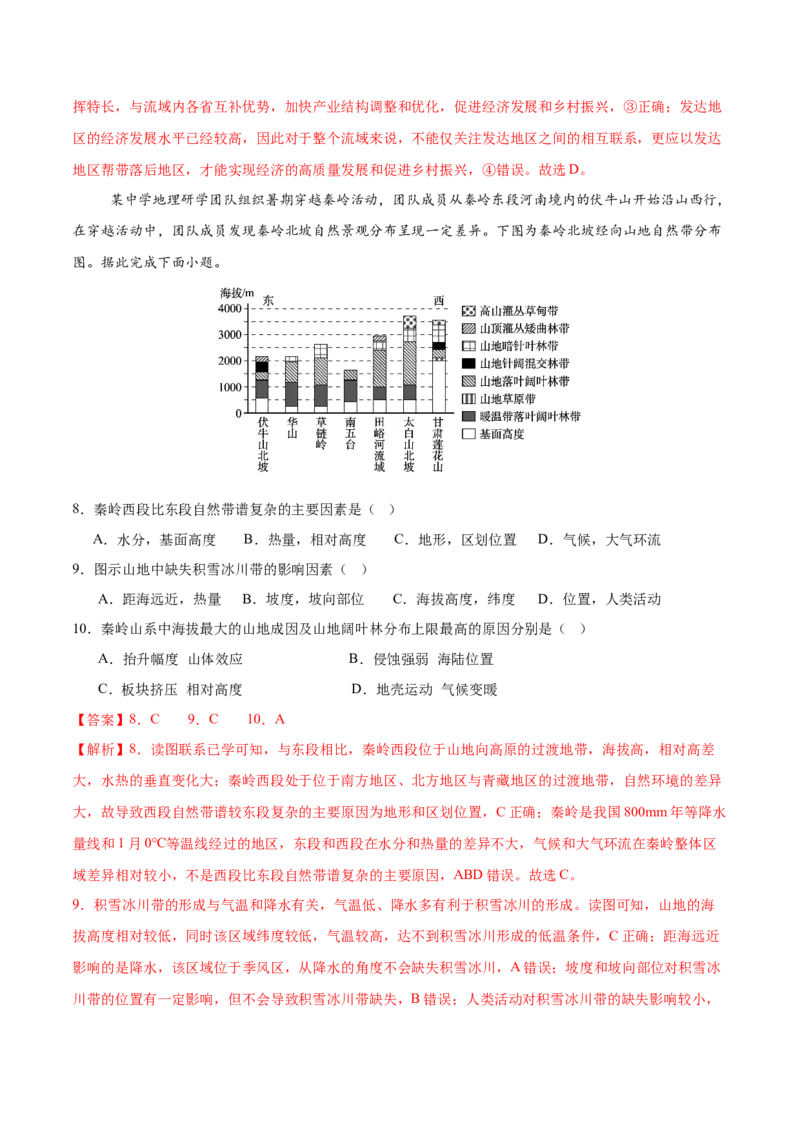 《地理（广西卷）（全解全析）_地理_2026年-地理高考专项复习_2026年高考第一二三次模拟考试地理-G181_高考地理第三次模拟考试19套_地理（广西卷）》第4页预览