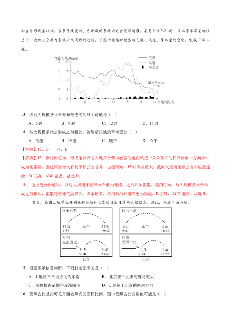 《地理（广西卷）（全解全析）_地理_2026年-地理高考专项复习_2026年高考第一二三次模拟考试地理-G181_高考地理第三次模拟考试19套_地理（广西卷）》第6页预览