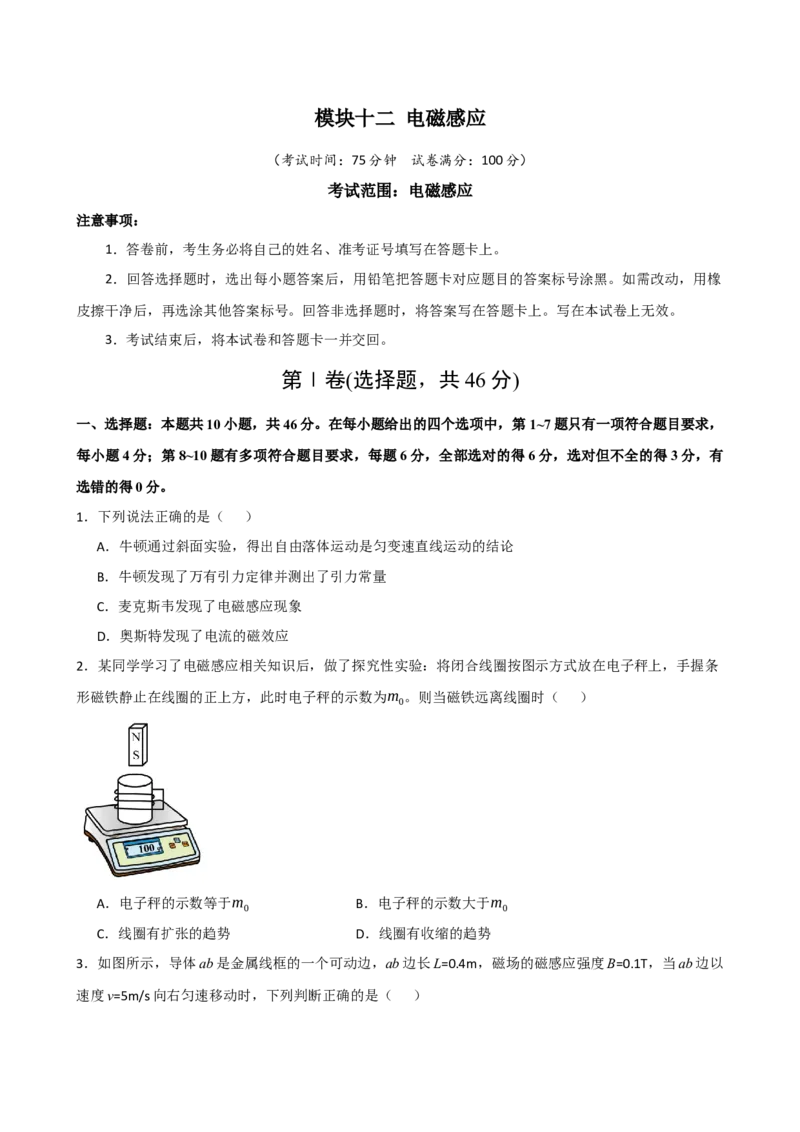 《模块十二电磁感应（综合训练）（黑吉辽蒙专用）（学生版）_地理_2027年高考地理一轮_2027年高考物理一轮课件+讲义+练习（黑吉辽蒙专用）-G330_2027版》第1页预览