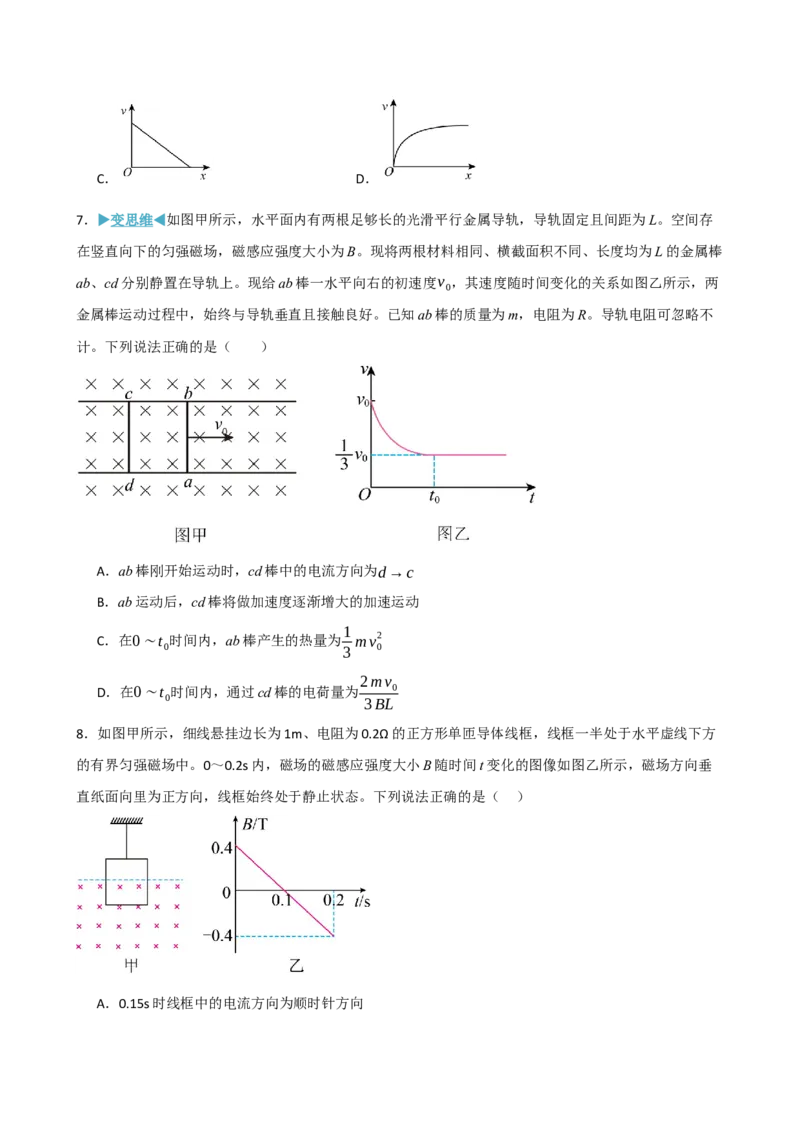 《模块十二电磁感应（综合训练）（黑吉辽蒙专用）（学生版）_地理_2027年高考地理一轮_2027年高考物理一轮课件+讲义+练习（黑吉辽蒙专用）-G330_2027版》第4页预览