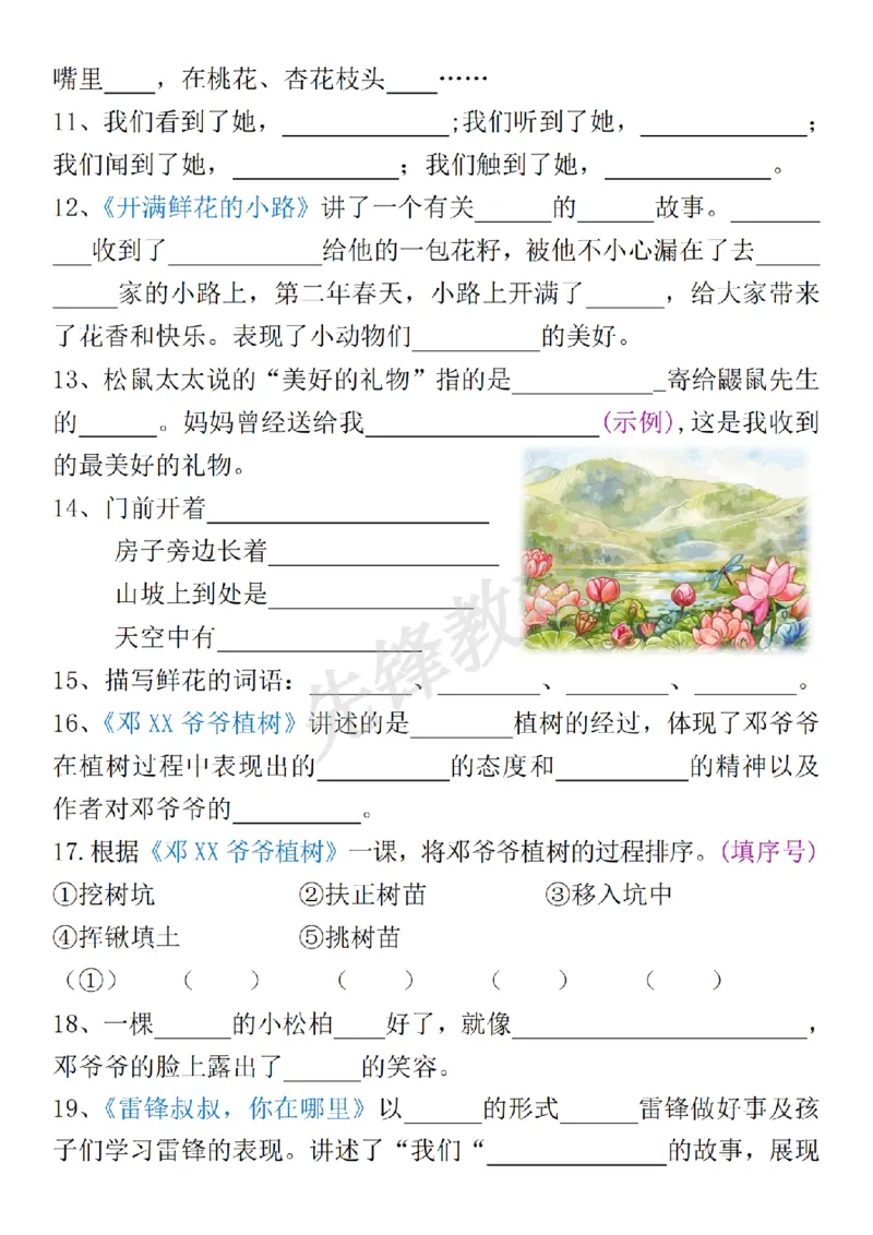 《二年级（下）语文《期中复习》提纲_2年级下册同步教辅_2下-语文_二下语文-专项练习》第2页预览