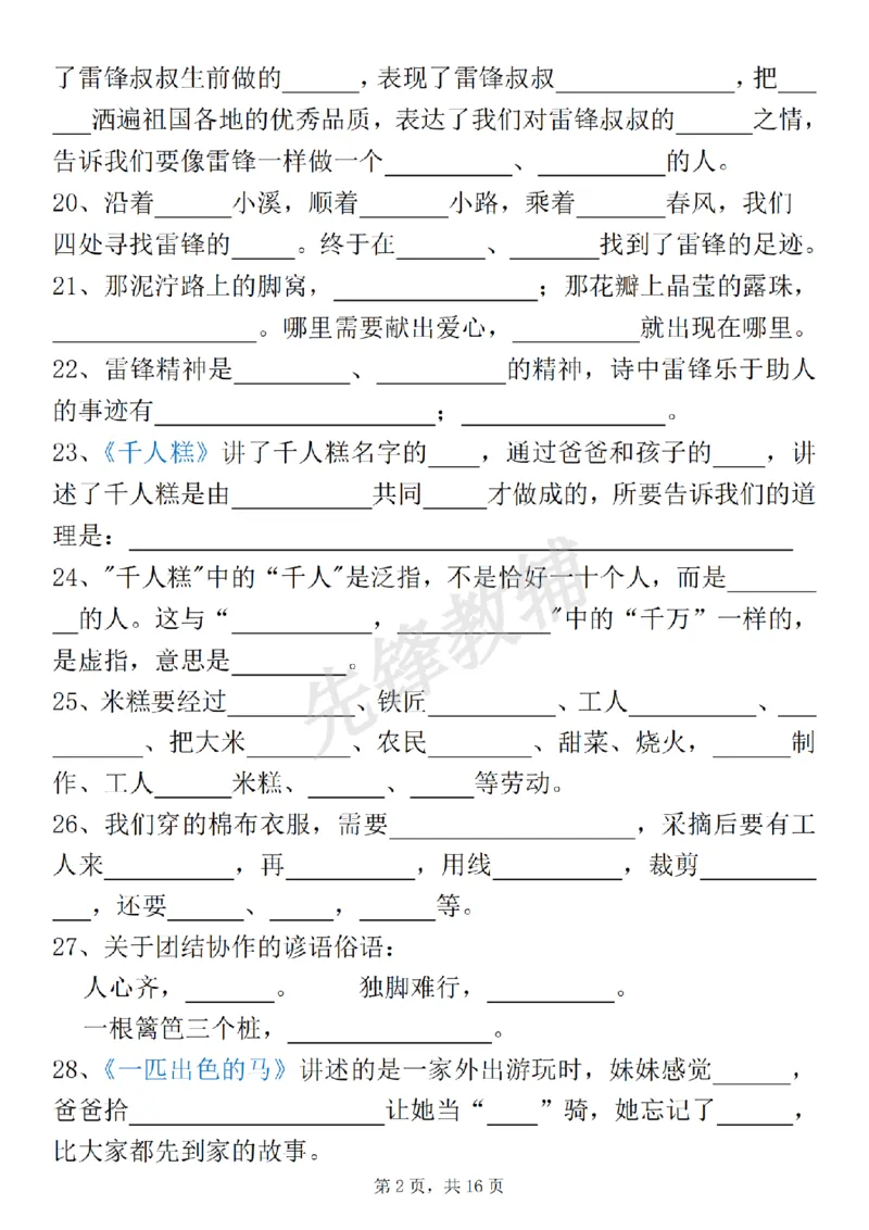 《二年级（下）语文《期中复习》提纲_2年级下册同步教辅_2下-语文_二下语文-专项练习》第3页预览