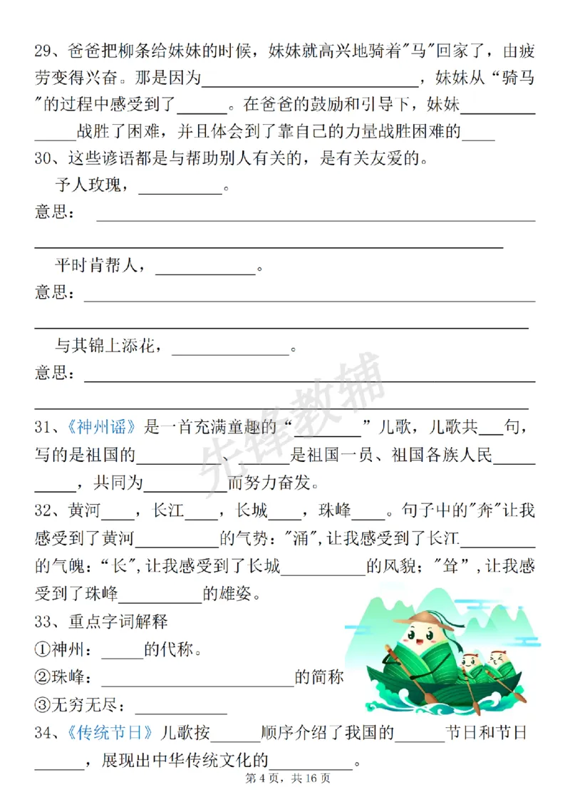 《二年级（下）语文《期中复习》提纲_2年级下册同步教辅_2下-语文_二下语文-专项练习》第4页预览