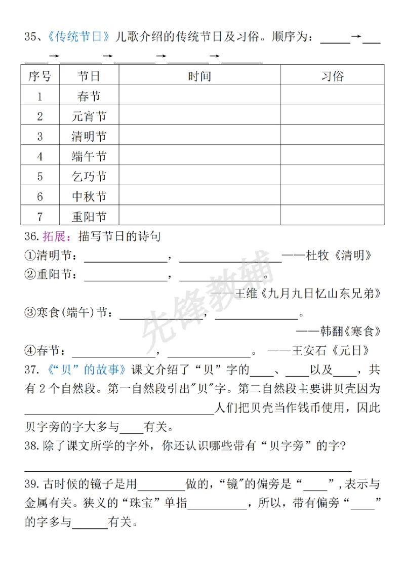 《二年级（下）语文《期中复习》提纲_2年级下册同步教辅_2下-语文_二下语文-专项练习》第5页预览
