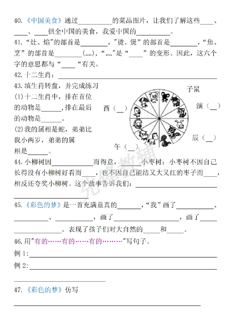 《二年级（下）语文《期中复习》提纲_2年级下册同步教辅_2下-语文_二下语文-专项练习》第6页预览