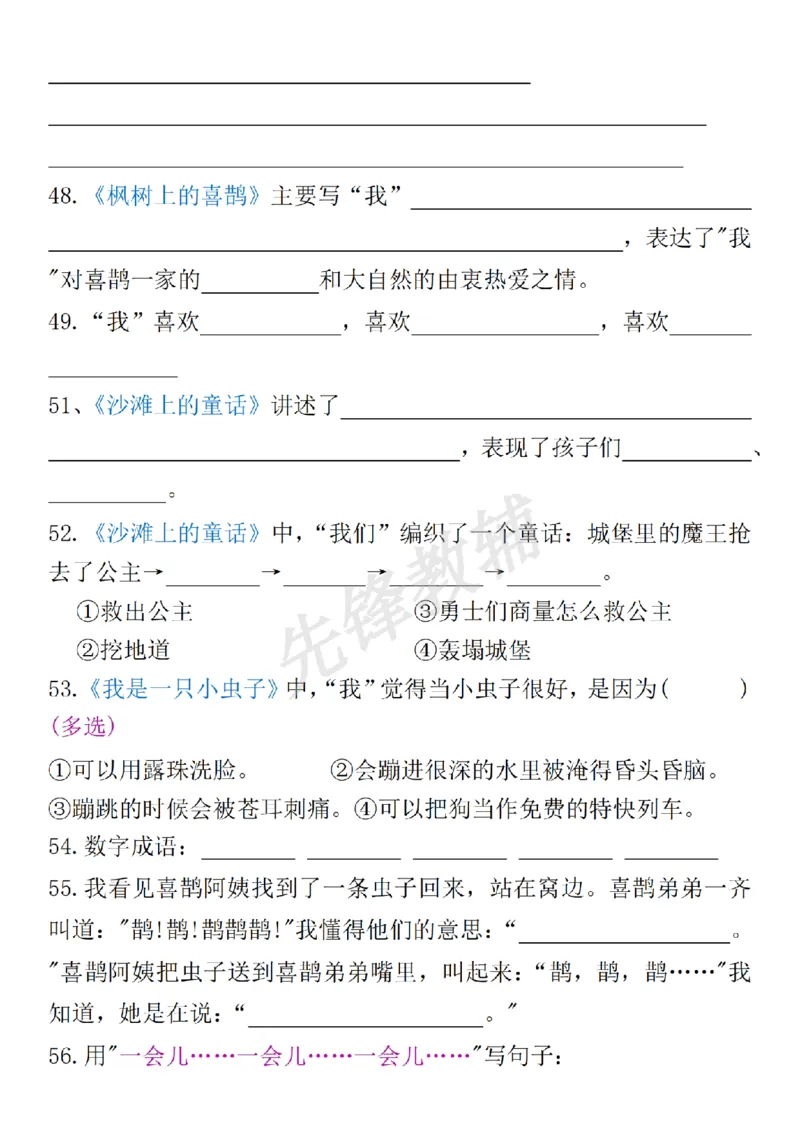 《二年级（下）语文《期中复习》提纲_2年级下册同步教辅_2下-语文_二下语文-专项练习》第7页预览
