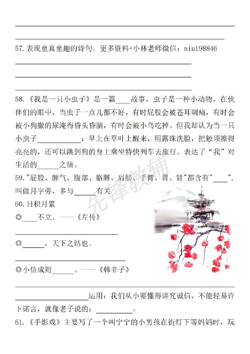 《二年级（下）语文《期中复习》提纲_2年级下册同步教辅_2下-语文_二下语文-专项练习》第8页预览
