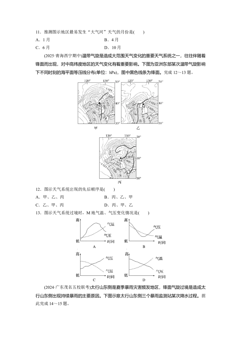 《高频考点24　锋面气旋（学生版）_地理_2026年-地理高考专项复习_2026年高考地理高频考点专项练习-G349_资料》第3页预览