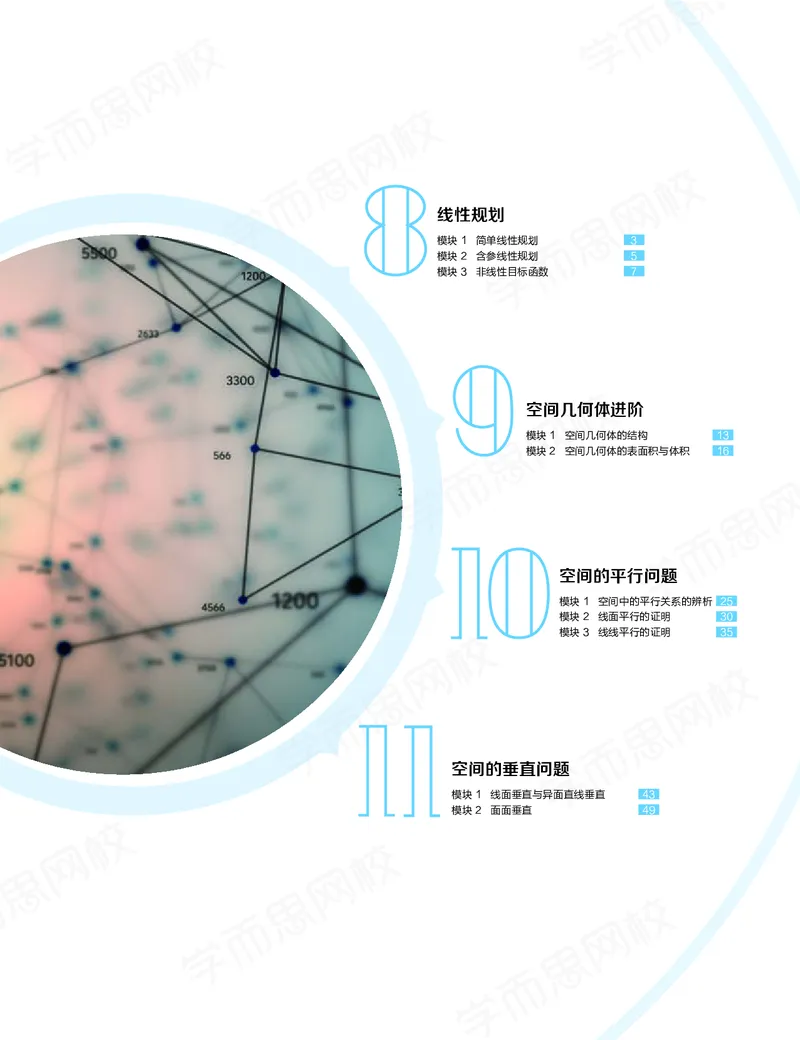 《讲义春下高一数学直播班（必修5加必修2）-42b6bb111a7e_学而思高一全套_2020年春季高一_20春季目标985班高一数学直播班（必修5+必修2）16讲哈茹雪已完结16讲》第1页预览