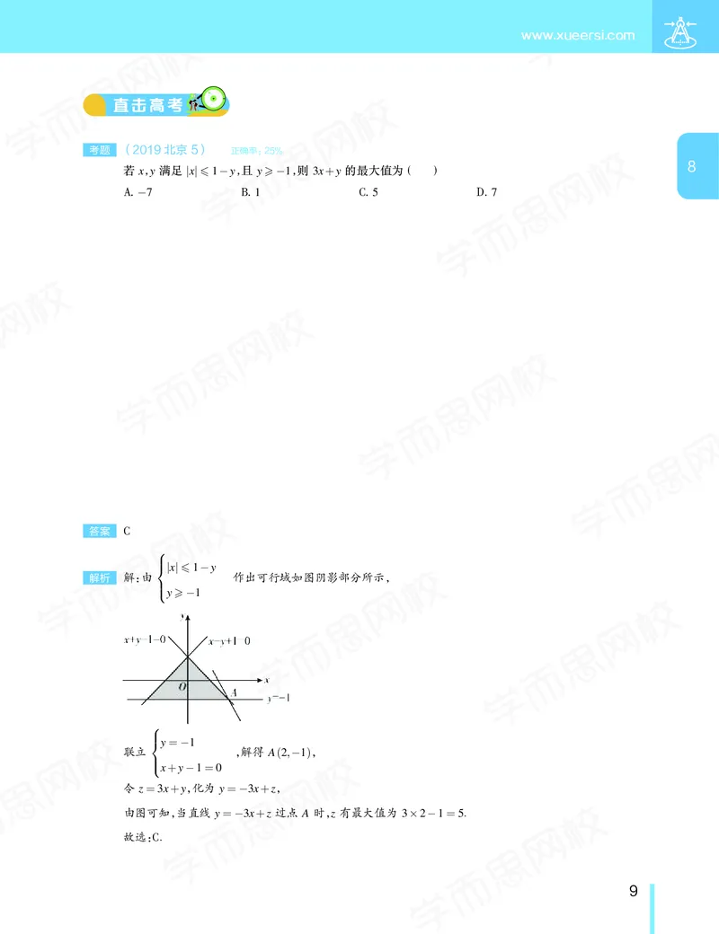 《讲义春下高一数学直播班（必修5加必修2）-42b6bb111a7e_学而思高一全套_2020年春季高一_20春季目标985班高一数学直播班（必修5+必修2）16讲哈茹雪已完结16讲》第10页预览