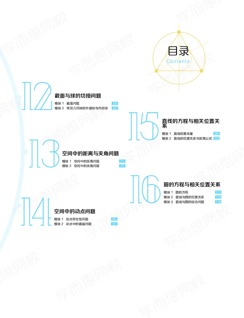 《讲义春下高一数学直播班（必修5加必修2）-42b6bb111a7e_学而思高一全套_2020年春季高一_20春季目标985班高一数学直播班（必修5+必修2）16讲哈茹雪已完结16讲》第2页预览