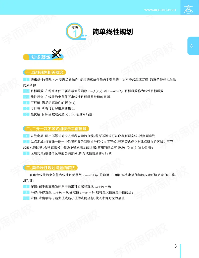 《讲义春下高一数学直播班（必修5加必修2）-42b6bb111a7e_学而思高一全套_2020年春季高一_20春季目标985班高一数学直播班（必修5+必修2）16讲哈茹雪已完结16讲》第4页预览