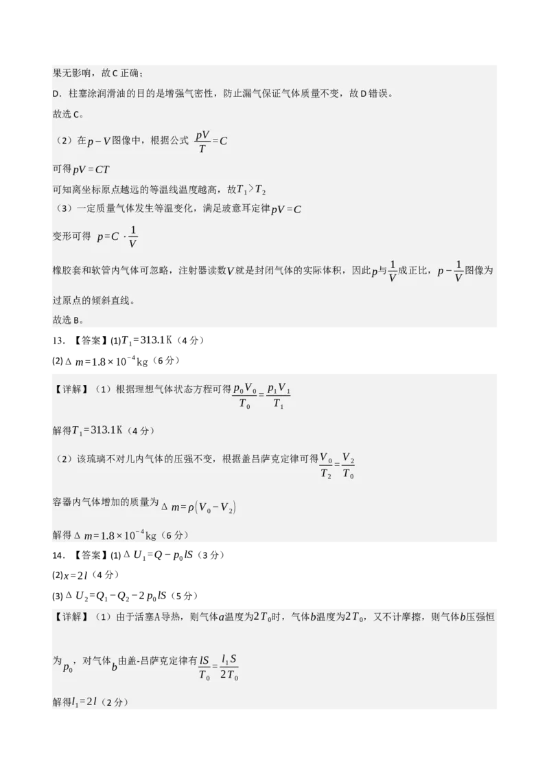 《模块十五热学（综合训练）（黑吉辽蒙专用）（答案版）_地理_2027年高考地理一轮_2027年高考物理一轮课件+讲义+练习（黑吉辽蒙专用）-G330_2027版》第2页预览