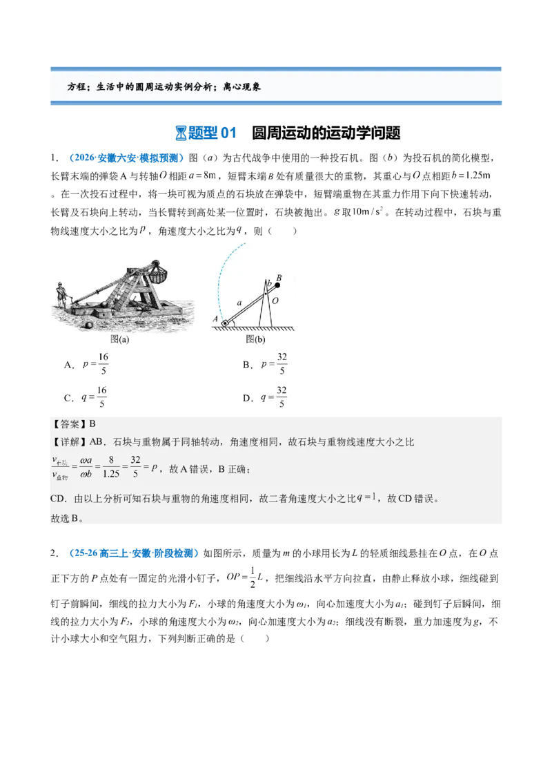 《第11讲圆周运动（专项训练）（安徽专用）（教师版）_地理_2027年高考地理一轮_2027年高考物理一轮课件+讲义+练习（安徽专用）-G326_2027版》第5页预览