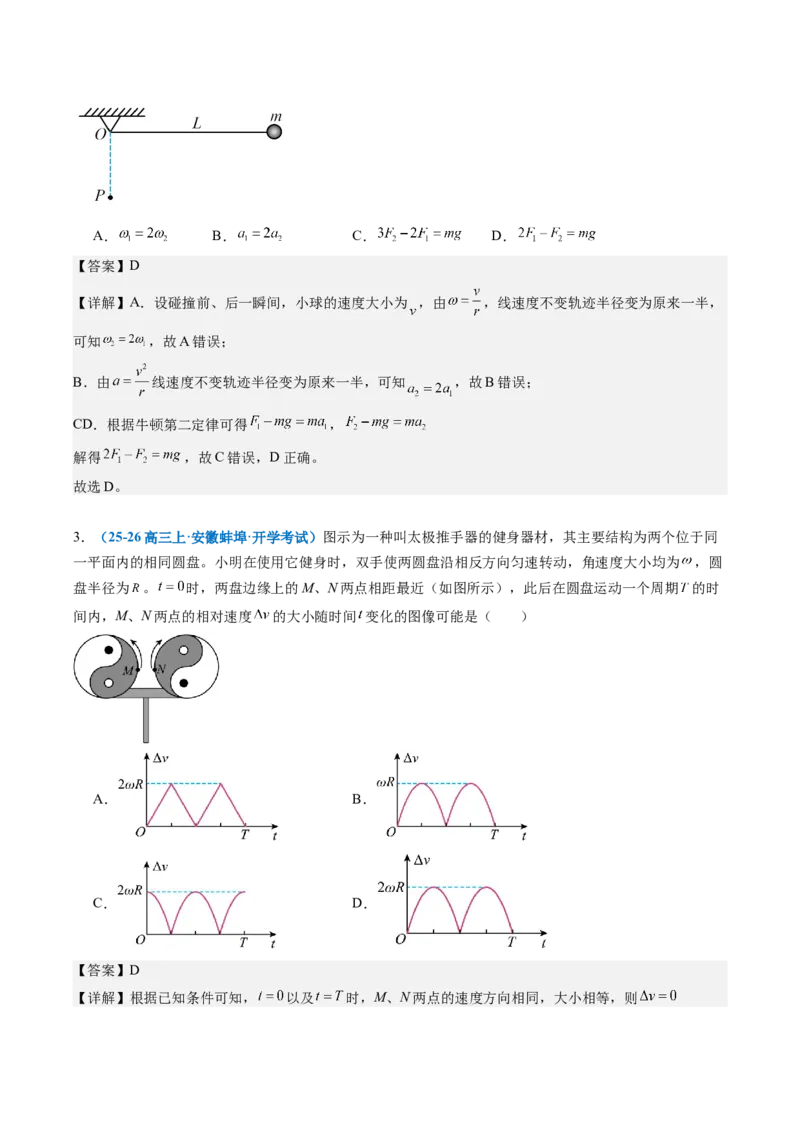 《第11讲圆周运动（专项训练）（安徽专用）（教师版）_地理_2027年高考地理一轮_2027年高考物理一轮课件+讲义+练习（安徽专用）-G326_2027版》第6页预览